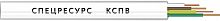 Кабель КСПВ 4х0.5 300В (бухта) (м) Спецресурс 21