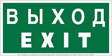 Знак безопасности NPU-2010.E24 "Выход-EXIT" Белый Свет a21620