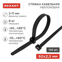 Хомут кабельный 2.5х60 нейл. черн. (уп.100шт) Rexant 07-0061