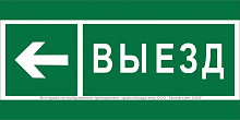 Знак безопасности NPU-2714.N08 "Направление к воротам выезда налево" Белый свет a20340