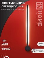 Светильник светодиодный ESTETIKA ART-60A-40BL 10Вт 230В 4000К 700лм 600х60х98 черн. IN HOME 4690612057859